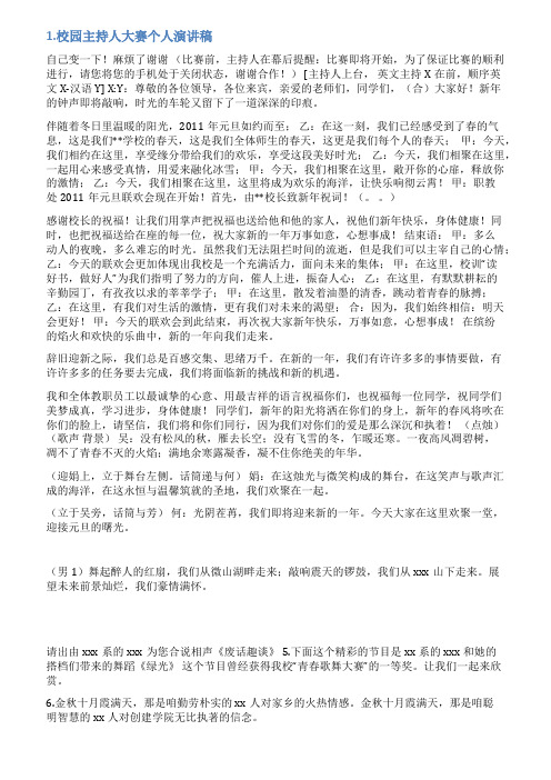 校园主持人大赛稿件
