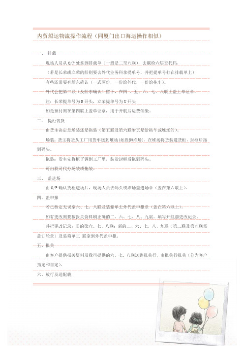 内贸船运物流操作流程