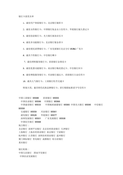 所有银行卡获奖名单大全