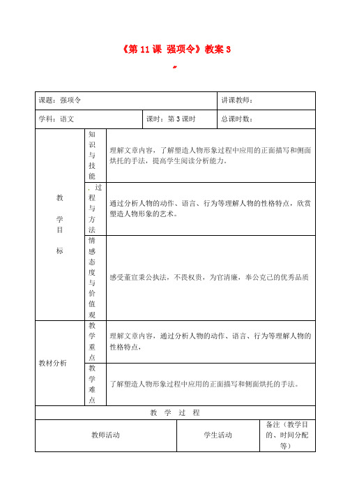 九年级语文上册《第11课 强项令》教案3 长春版