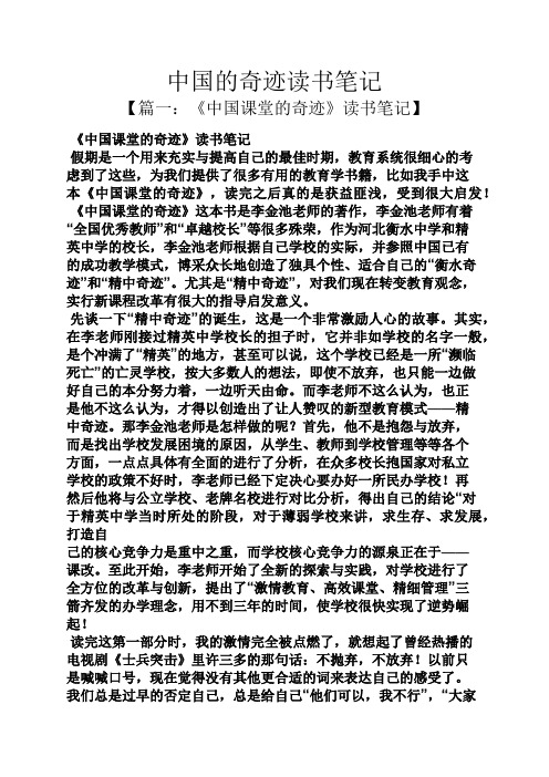 中国的奇迹读书笔记