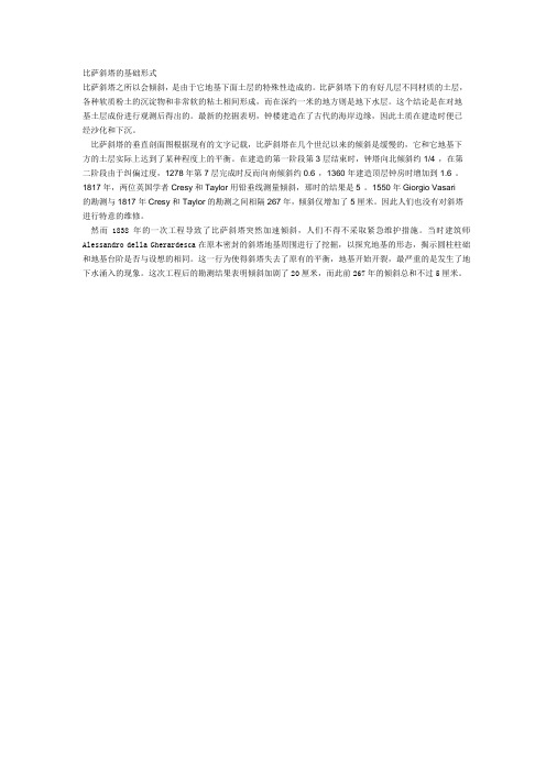 比萨斜塔的基础形式