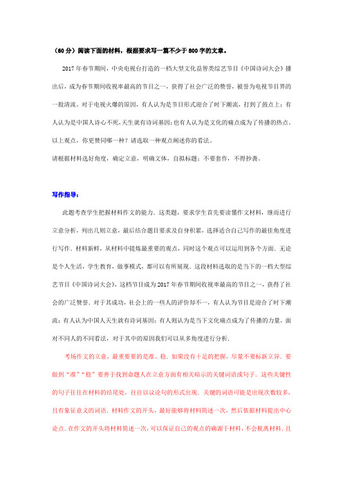 高中作文：对《中国诗词大会》的看法”写作指导及范文