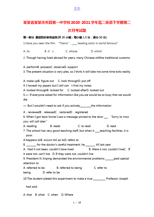 黑龙江省哈尔滨市宾县第一中学校2020_2021学年高二英语下学期第二次月考试题2021061802