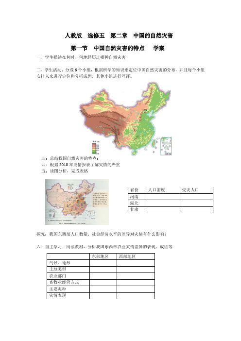人教版高中地理  第二章 中国自然灾害的特点学案