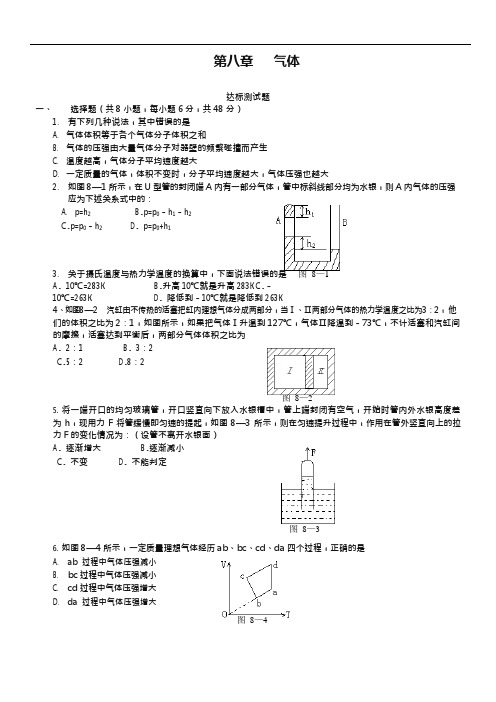 (选修3-3)8气体单元测试题(可编辑修改word版)