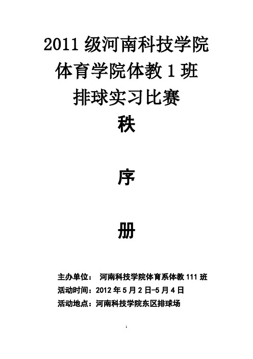 排球赛秩序册