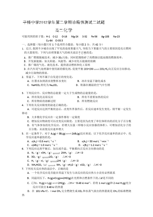 浙江省天台县平桥中学2012-2013学年高二下学期第二次诊断性测试化学试题(无答案)