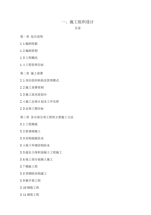 大厦施工组织设文档新计方案(DOC 213页)