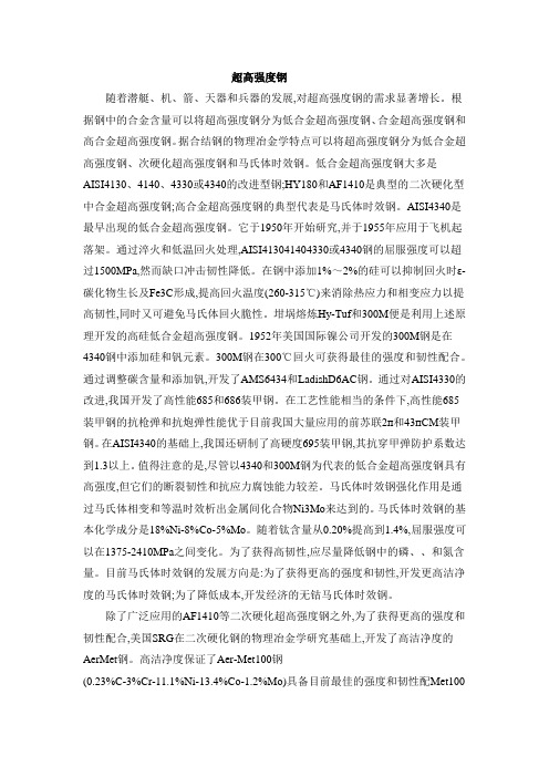 超高强度钢