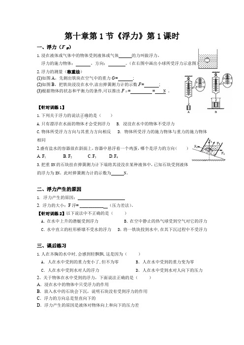 浮力第一课时导学案