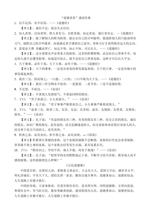 “道德讲堂”诵经典