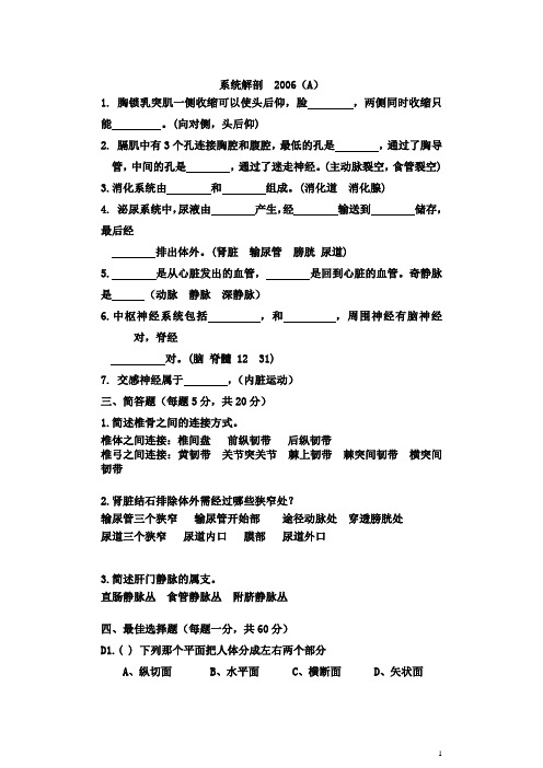 系统解剖历年真题(护理)