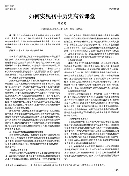 如何实现初中历史高效课堂