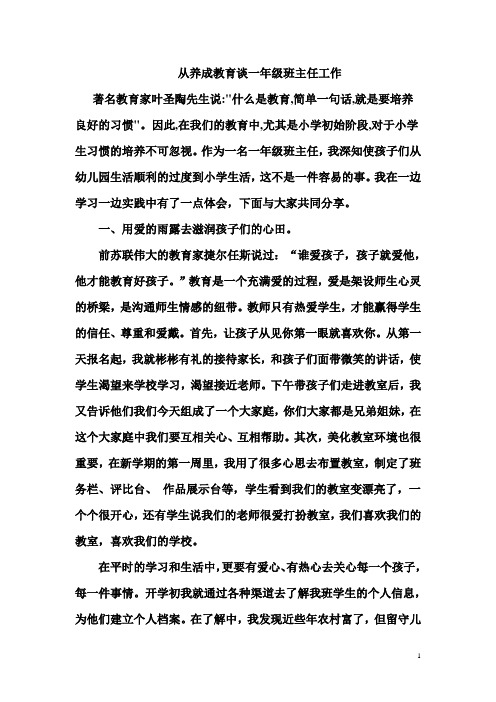 对一年级新生开展养成教育的点滴体会