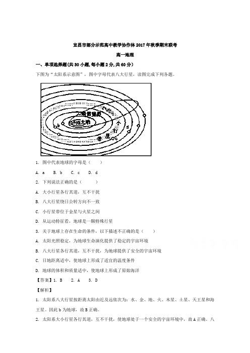 湖北省宜昌市示范高中协作体2017-2018学年高一上学期期末考试地理试题 Word版含解析