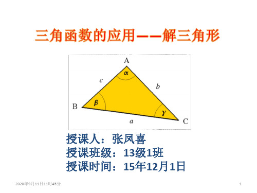 解三角形(正弦定理、余弦定理、三角形面积公式)