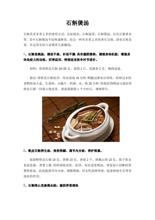 石斛煲汤