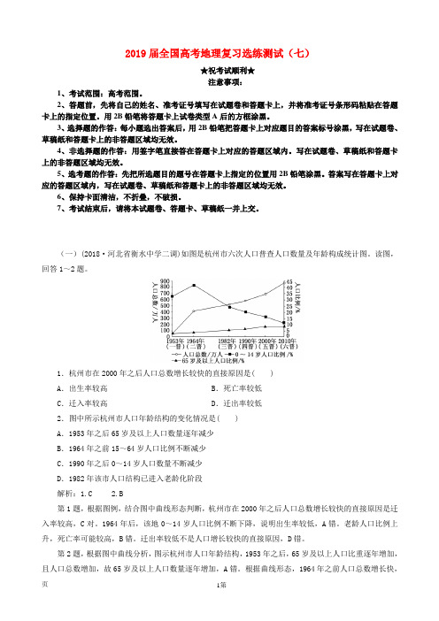 2019届全国高考地理复习选练测试(七)(解析版)