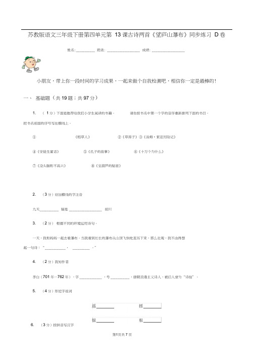 苏教版语文三年级下册第四单元第13课古诗两首《望庐山瀑布》同步练习D卷