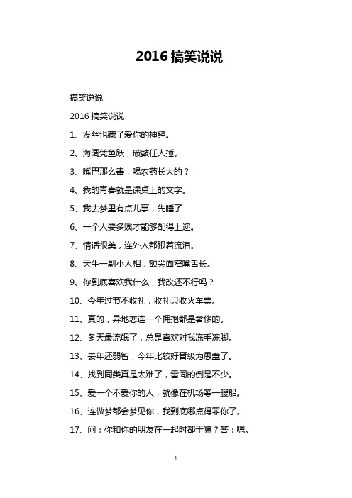 2016搞笑说说_1