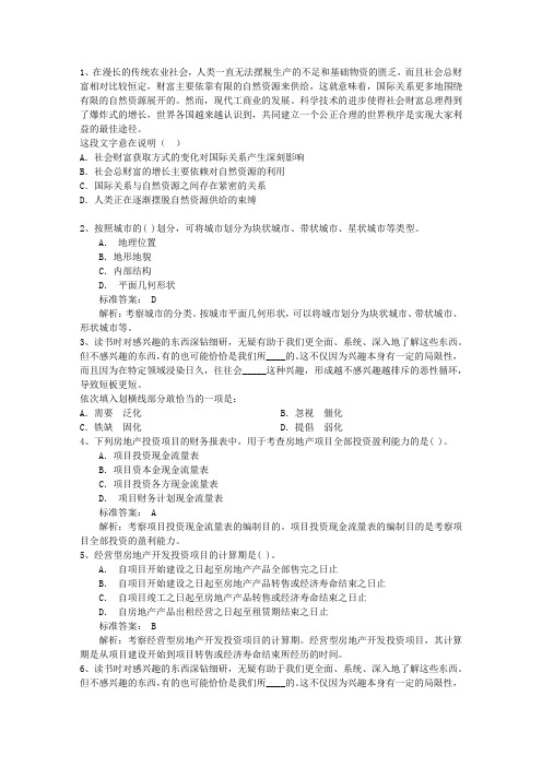 2014年公务员考试公务员录用体检特殊标准含答案和详细解析