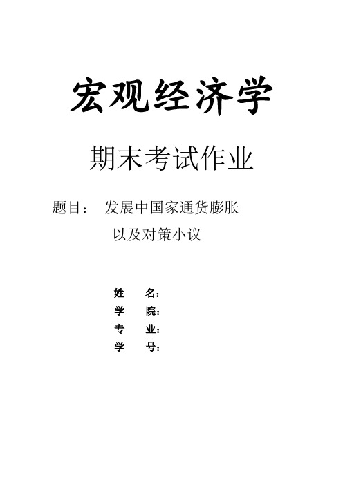 宏观经济学 每章小结及论文