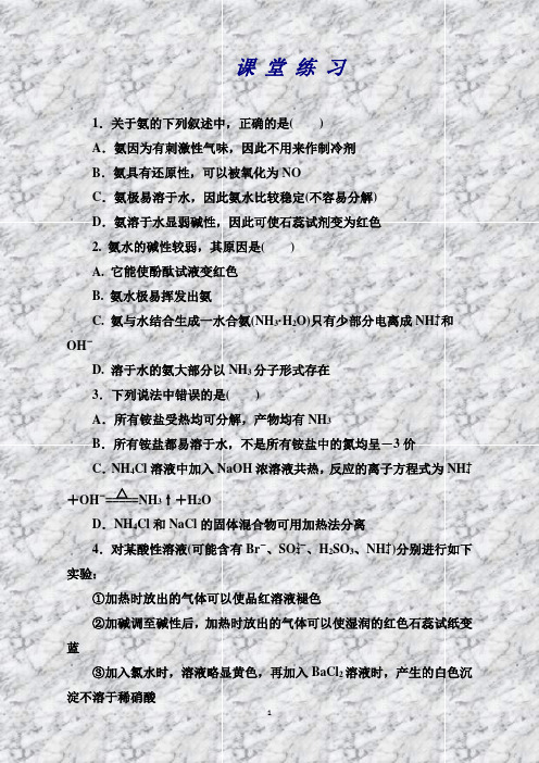 高中化学人教版必修1：4-4-1氨和铵盐课堂练习