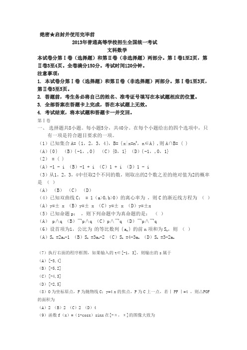 全国统一2013高考数学试题(word版)