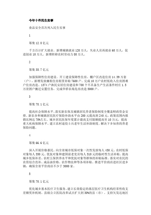 广东2012十件民生大事