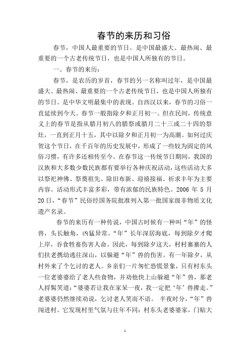 春节的来历和习俗