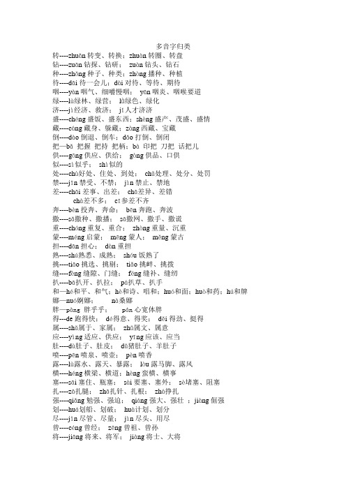 多音字