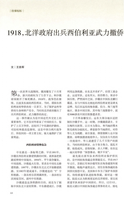 1918,北洋政府出兵西伯利亚武力撤侨