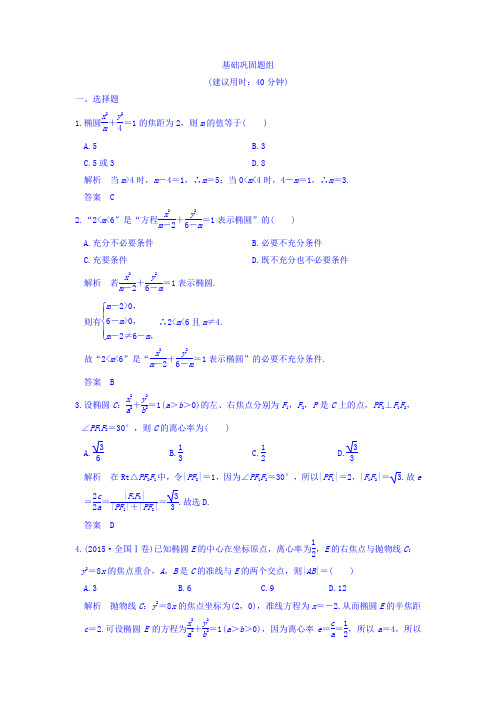 2018版高考数学(浙江专用文理通用)大一轮复习讲义第九章平面解析几何第5讲Word版含答案