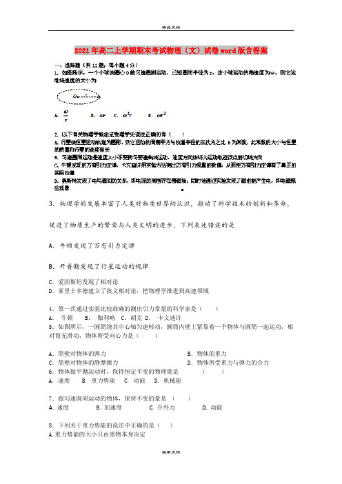 2021年高二上学期期末考试物理(文)试卷word版含答案