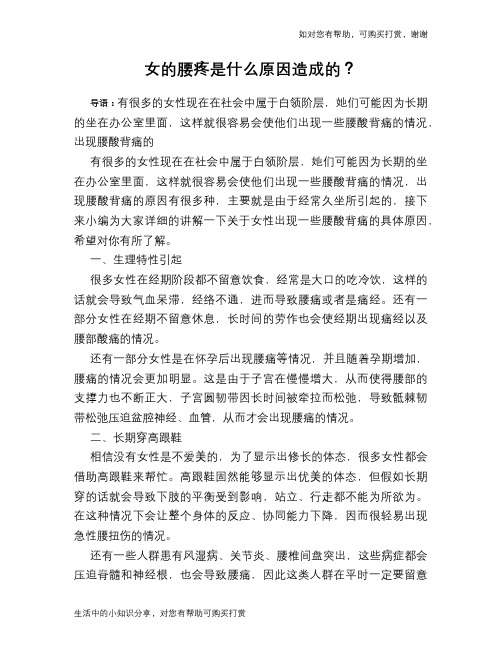 女的腰疼是什么原因造成的？