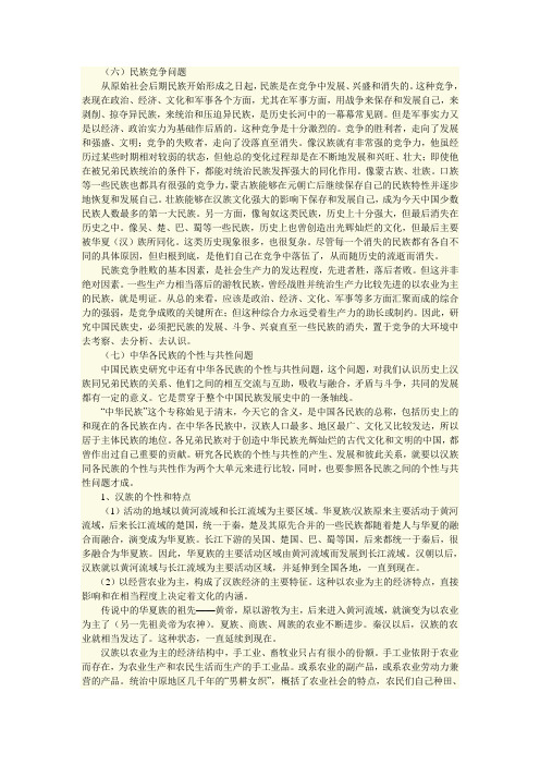 六.民族史研究中的几个理论问题