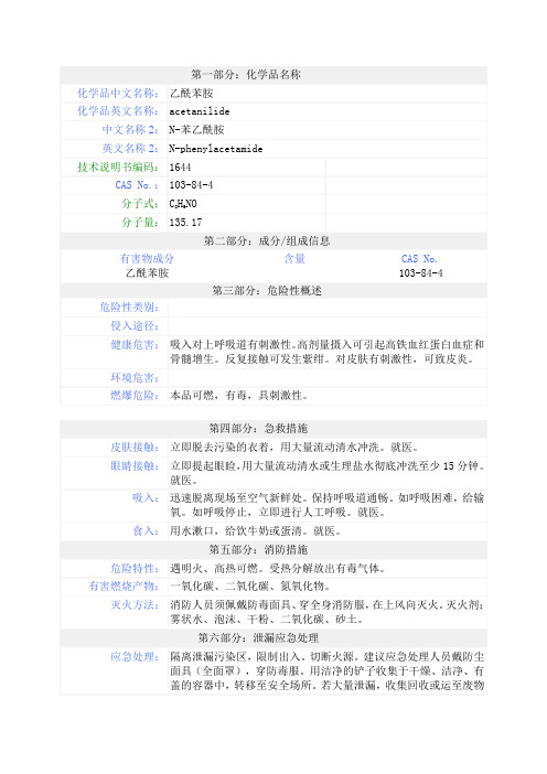 乙酰苯胺的msds