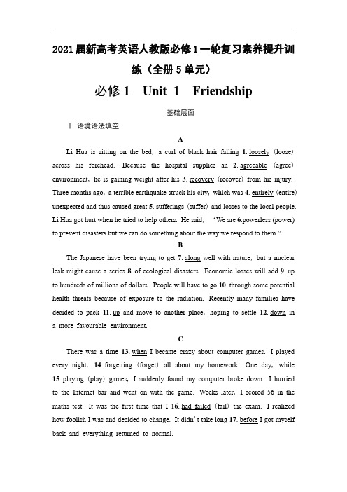 2021届新高考英语人教版必修1一轮复习素养提升训练(全册5单元)Word版含解析