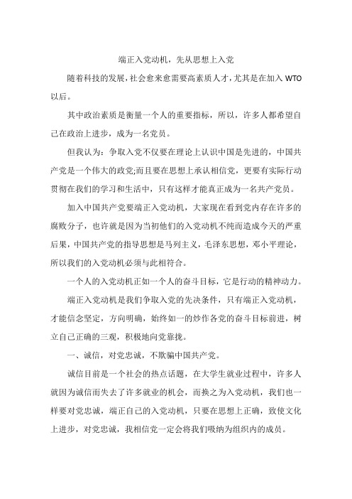 端正入党动机,先从思想上入党