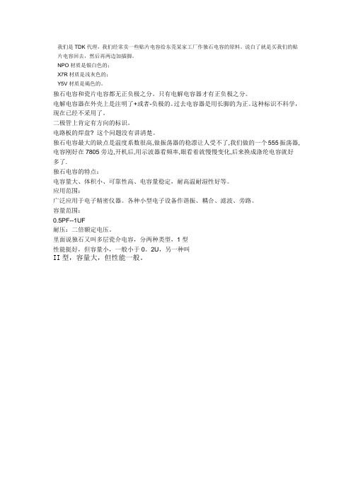 独石电容失效分析
