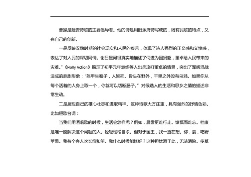 简述曹操诗歌的主要思想内容