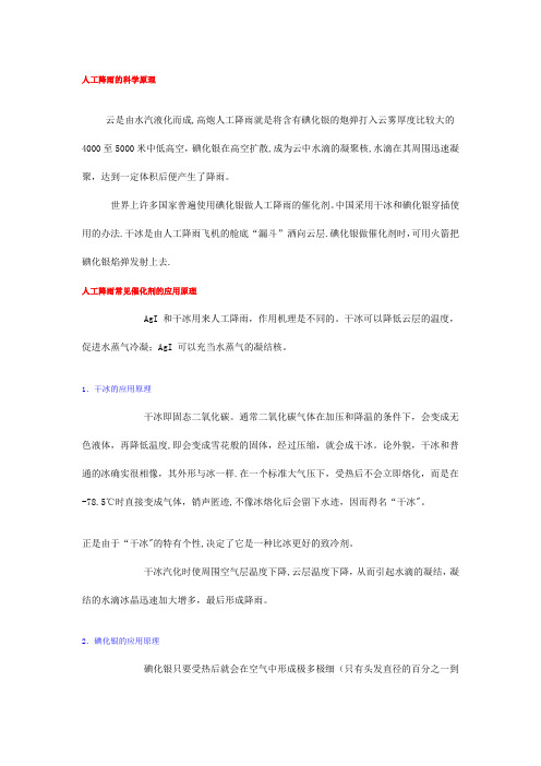 人工降雨的科学原理