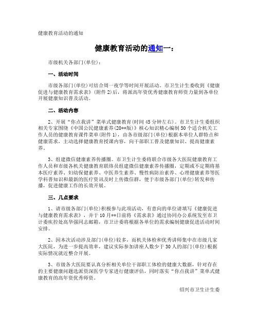 健康教育活动的通知