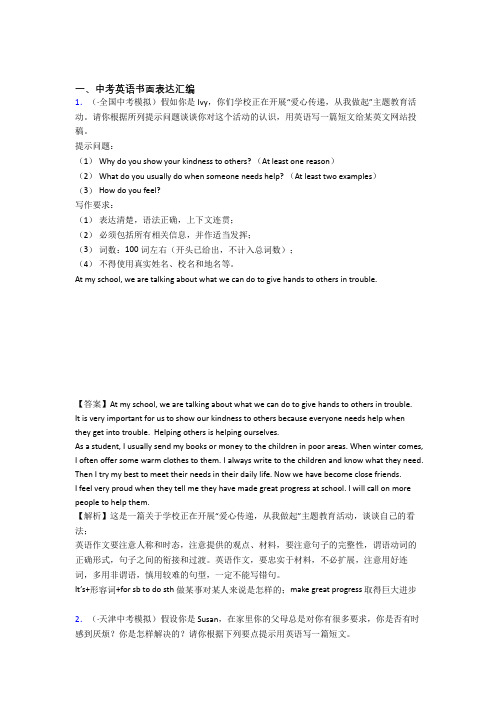 (英语)九年级上册英语书面表达解题技巧和训练方法及练习题(含答案)含解析(2)
