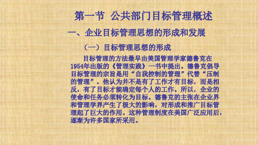 第十四章 公共部门目标管理《公共行政学》 ppt课件