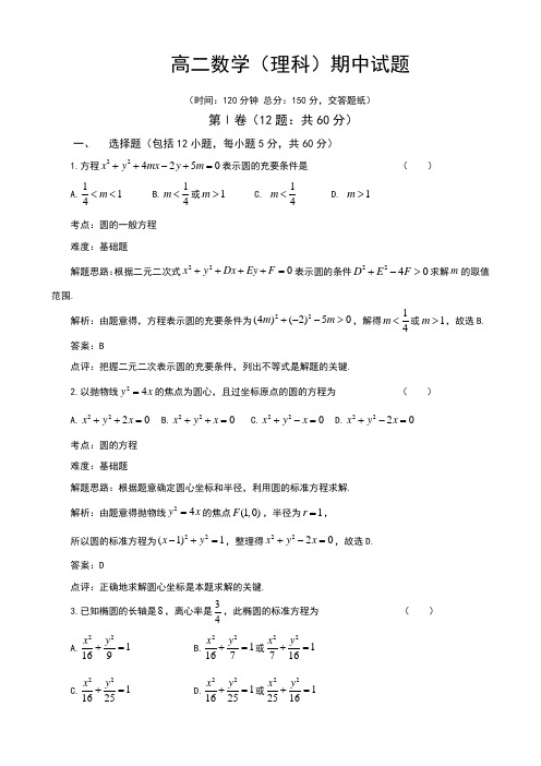 数学-高二-(期中解析)黑龙江省双鸭山一中2013-高二上学期期中数学理试卷解析