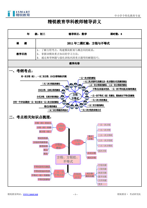 上海市中考数学二模汇编：方程与不等式(教师版)