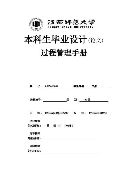 毕业答辩过程管理手册模板