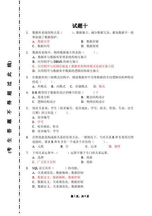 数据库系统概论期末试题及答案(重点知识)(最新整理)